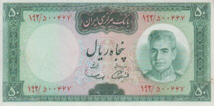 50 ریال آموزگار-سمیعی(کارکرده)