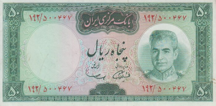 50 ریال آموزگار-سمیعی(کارکرده)