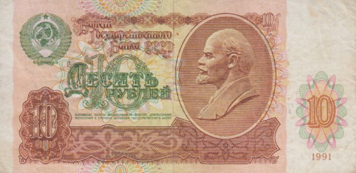 10 روبل روسیه 1991(کارکرده)