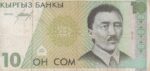 10 سوم قرقیزستان 1994(کارکرده)