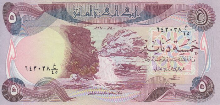 5 دینار عراق 1980(کارکرده)
