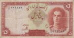 5 ریال ابتهاج-بامداد (کارکرده)