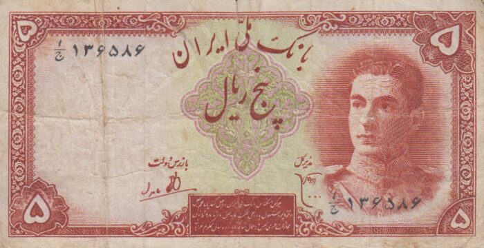 5 ریال ابتهاج-بامداد (کارکرده)