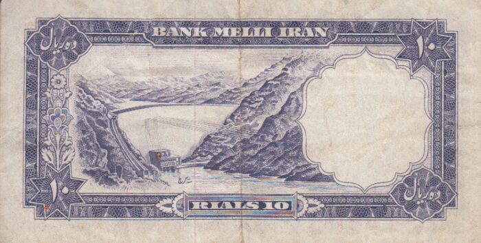 10 ریال 1337 (کارکرده)