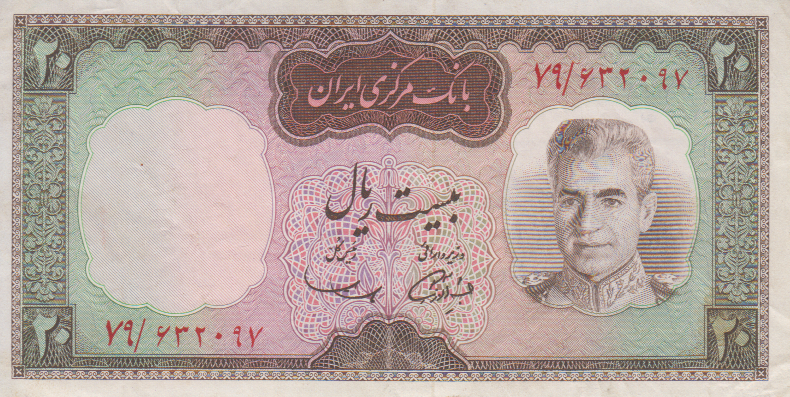 20 ریال آموزگار- سمیعی (کارکرده)