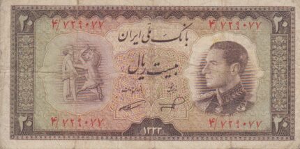 20 ریال 1333 (کارکرده)