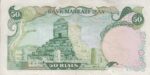 50 ریال انصاری-مهران (کارکرده)