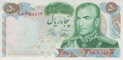 50 ریال 1350 (کارکرده)