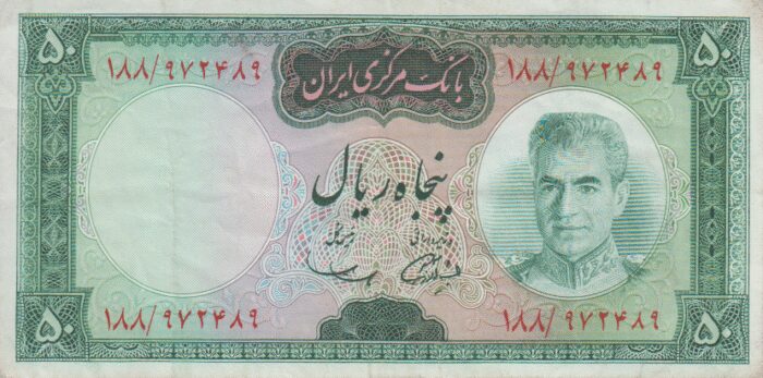 50 ریال آموزگار-سمیعی (کارکرده)