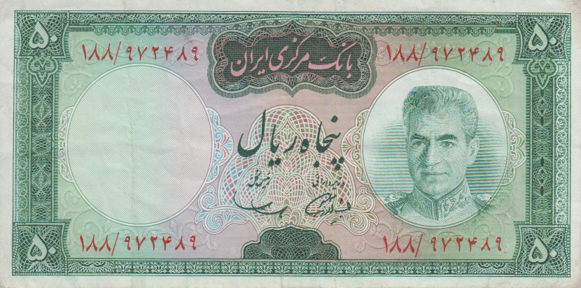 50 ریال آموزگار-سمیعی (کارکرده)