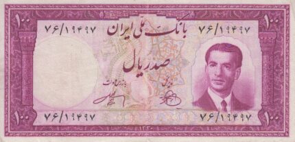 100 ریال 1330(کارکرده)
