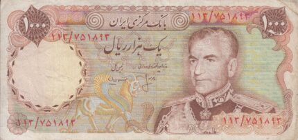 1000 ریال انصاری - مهران (کارکرده)