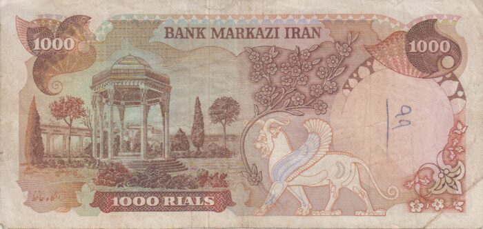 1000 ریال انصاری - مهران (کارکرده)