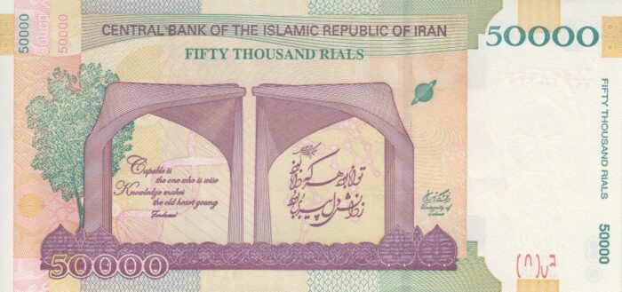 جفت 50000 ریال طیب نیا - سیف