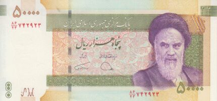 جفت 50000 ریال دژپسند-همتی