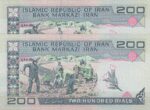 جفت 200 ریال ایروانی-قاسمی(شماره قشنگ)