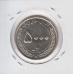 5000 ریال بارگاه امام رضا 1396
