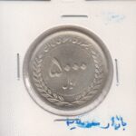 5000 ریال بازارسرمایه 1396
