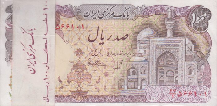 بسته 100 ریال بنی صدر- نوبری