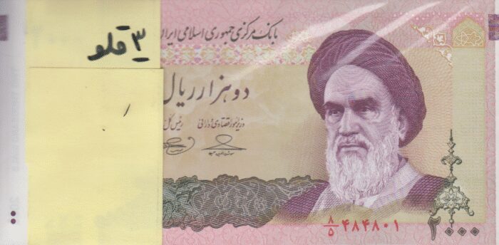 بسته 2000 ریال حسینی-بهمنی