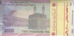 بسته 2000 ریال حسینی-بهمنی