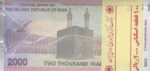 بسته 2000 ریال حسینی-بهمنی
